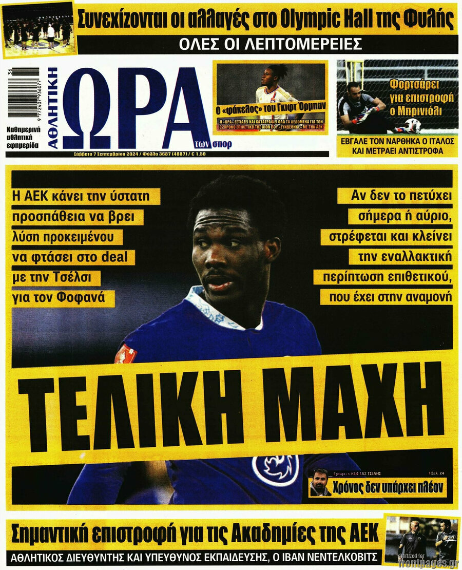 Η Ώρα των Σπορ