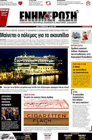 Πρωτοσέλιδο Ενημέρωση