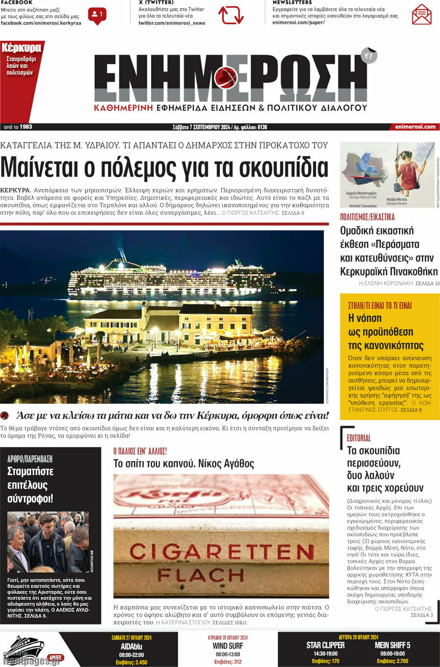 Ενημέρωση