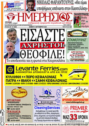 Πρωτοσέλιδο Ημερήσιος