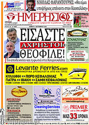 /Ημερήσιος