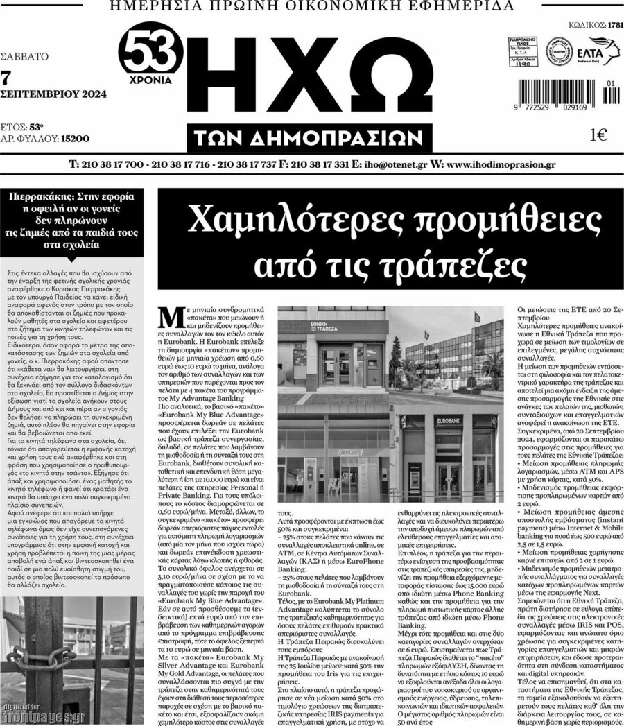 Ηχώ των Δημοπρασιών