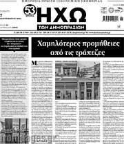 /Ηχώ των Δημοπρασιών