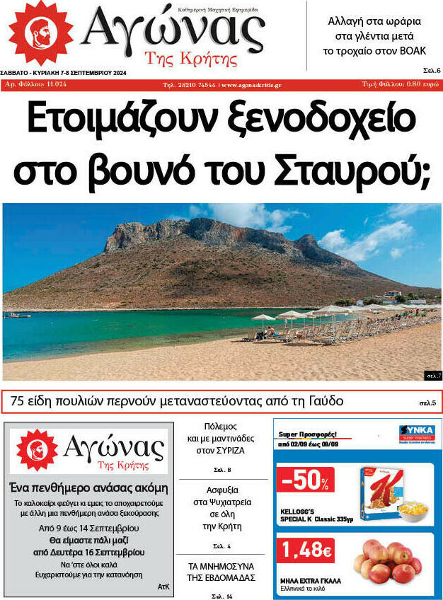 Αγώνας της Κρήτης