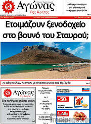 /Αγώνας της Κρήτης