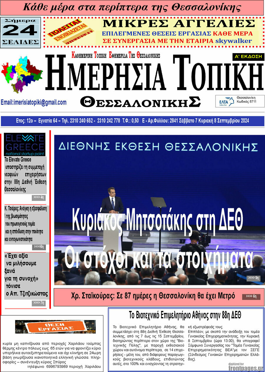 Ημερήσια Τοπική