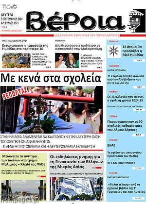 Πρωτοσέλιδο Βέροια