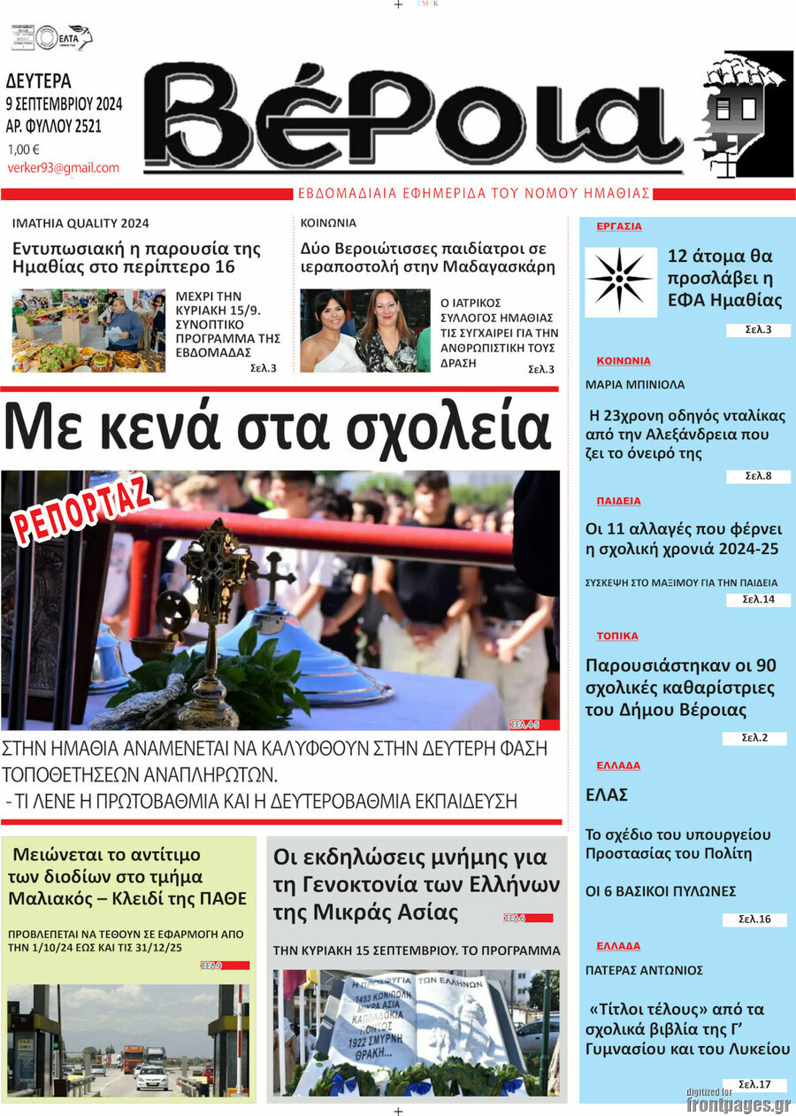 Βέροια