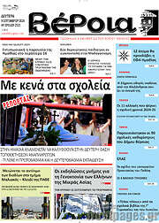 /Βέροια