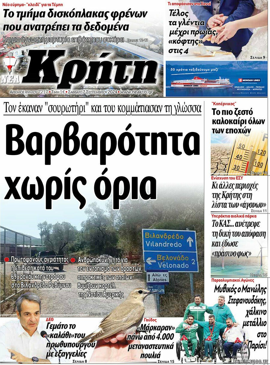 Νέα Κρήτη