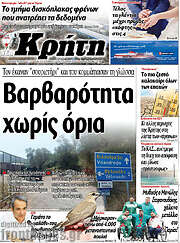 /Νέα Κρήτη