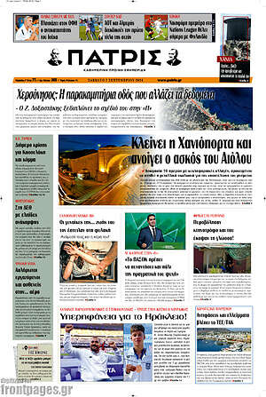 Πρωτοσέλιδο Πατρίς