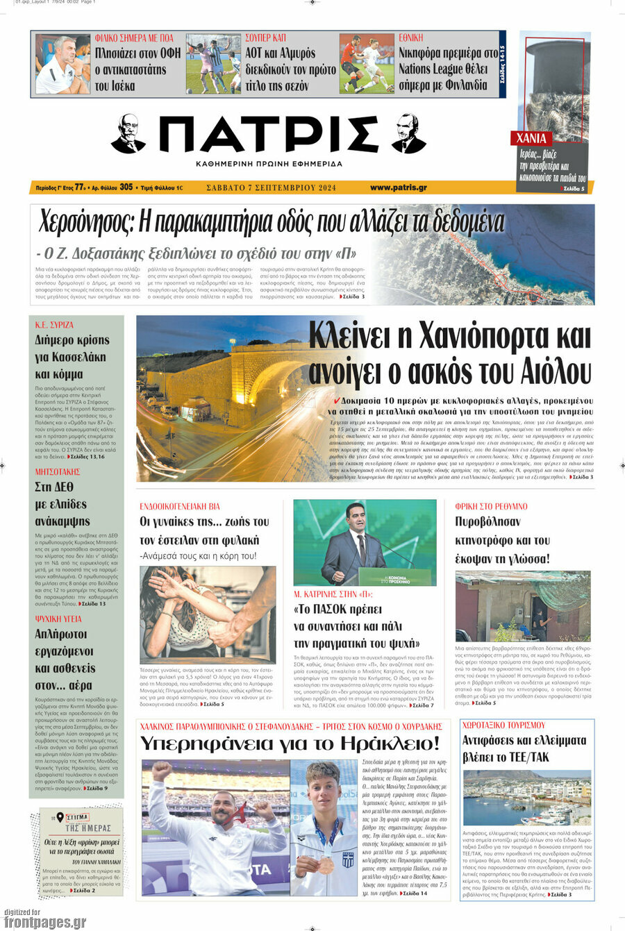 Πατρίς