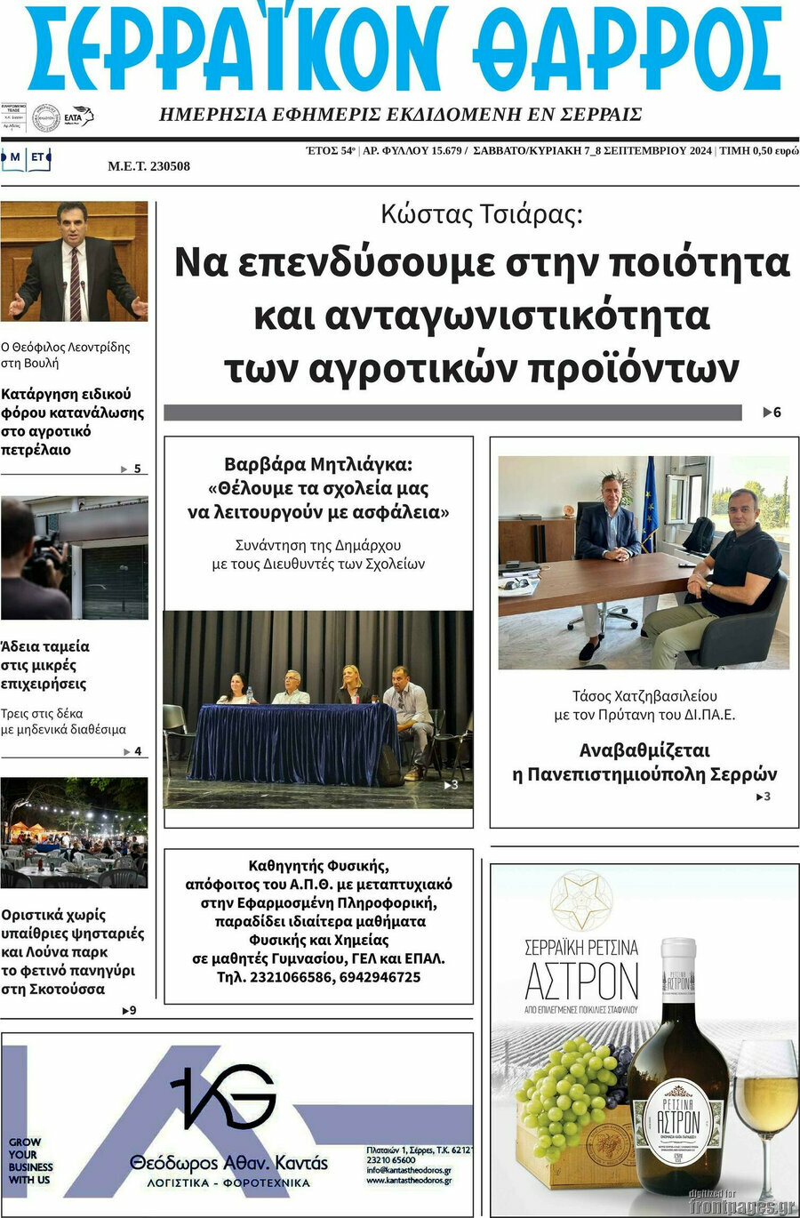 Σερραϊκόν Θάρρος
