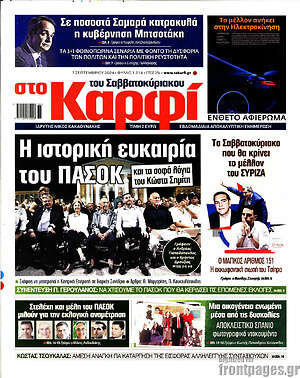 Πρωτοσέλιδο εφημερίδας στο Καρφί - protoselida
