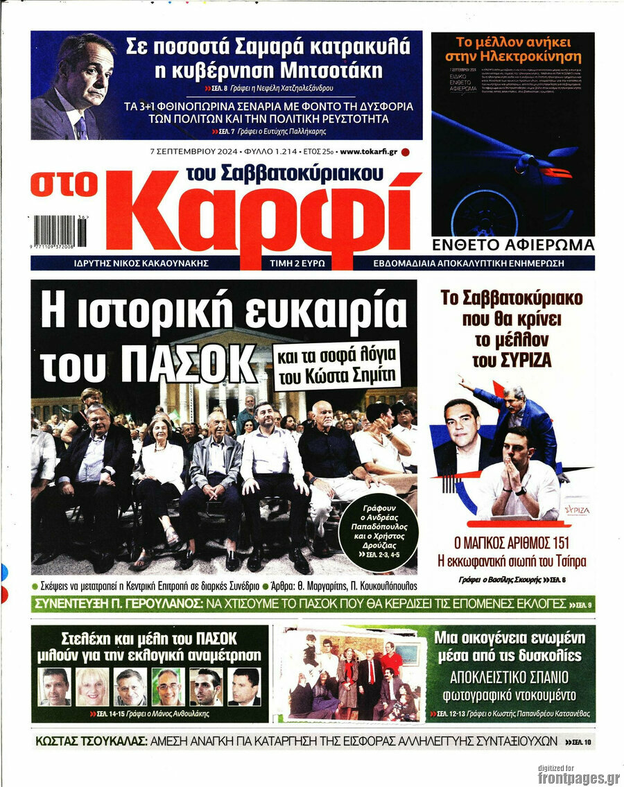 στο Καρφί