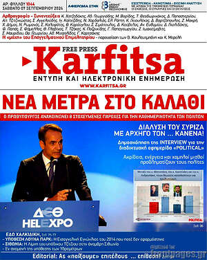 Πρωτοσέλιδο εφημερίδας Karfitsa - protoselida