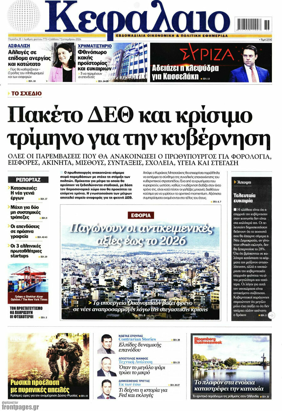 Κεφάλαιο