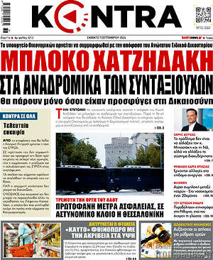 Kontra News: Μπλόκο Χατζηδάκη στα αναδρομικά των συνταξιούχων
