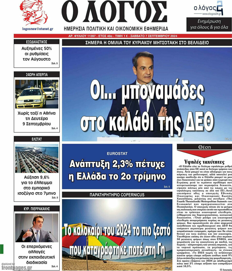 Ο Λόγος
