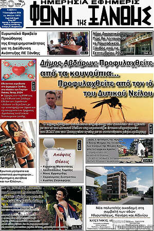 Πρωτοσέλιδο Φωνή της Ξάνθης