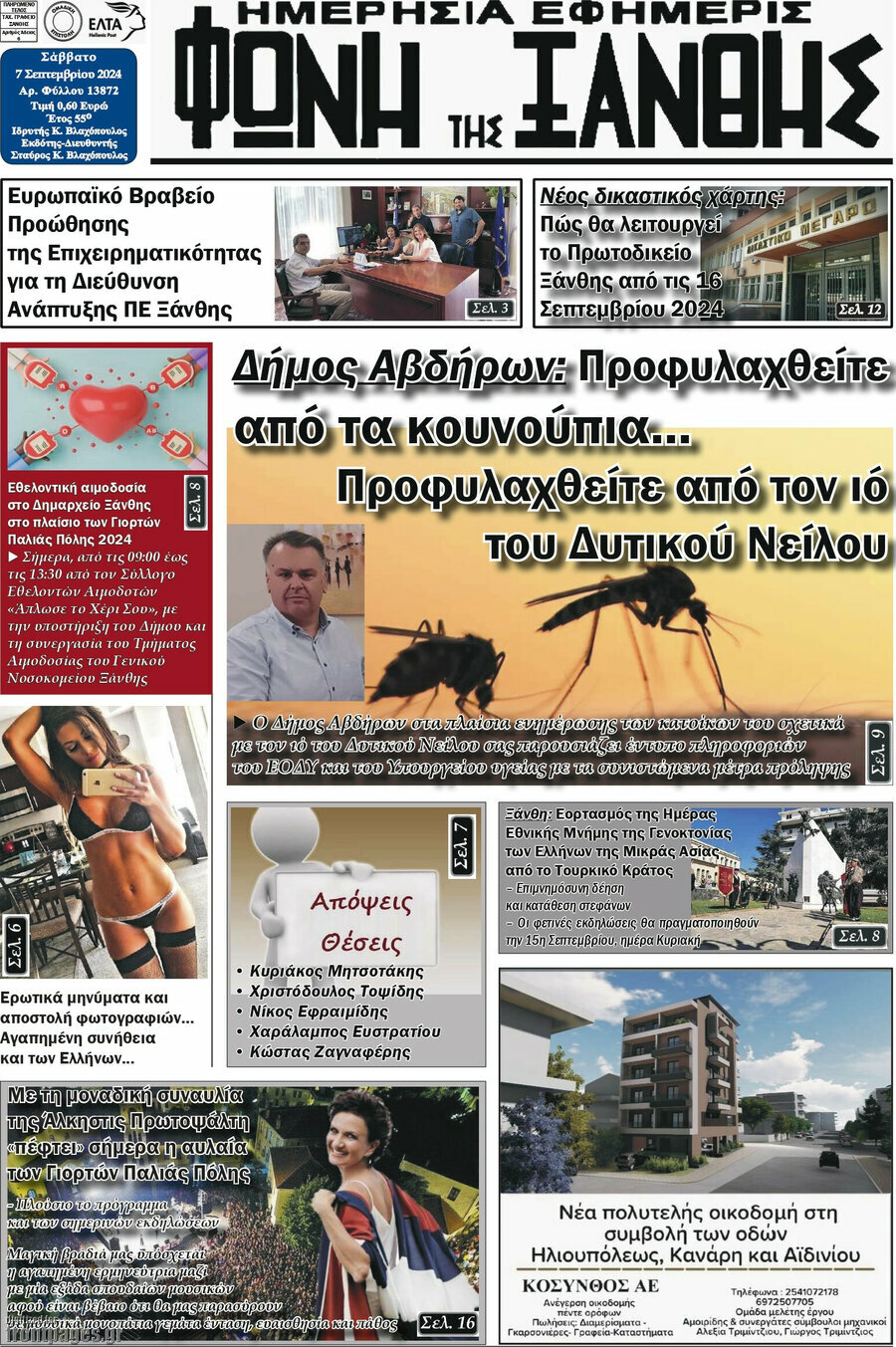 Φωνή της Ξάνθης