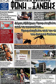 /Φωνή της Ξάνθης