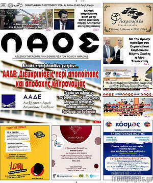 Πρωτοσέλιδο Λαός