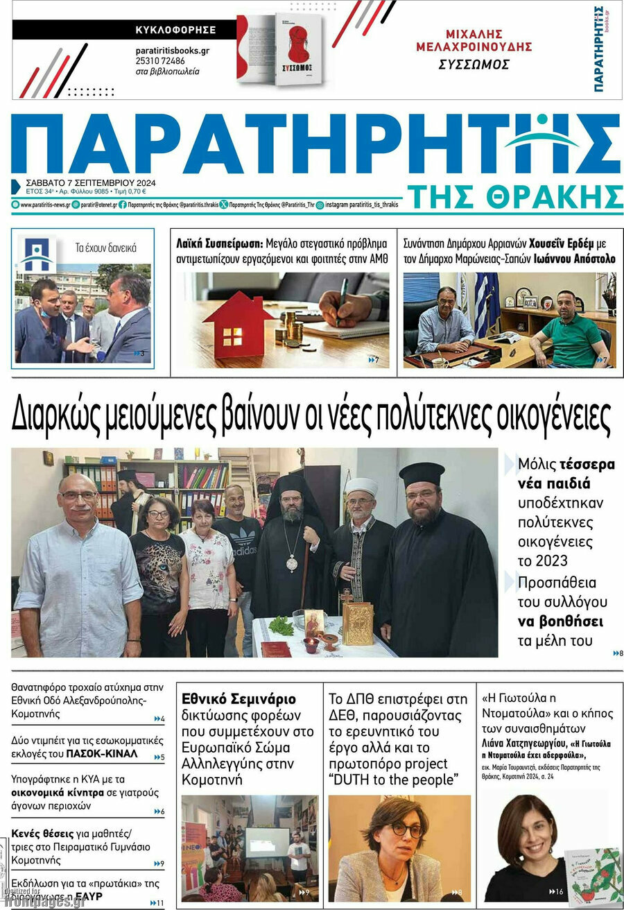 Παρατηρητής