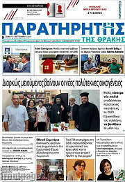 /Παρατηρητής