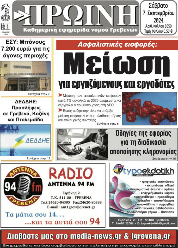 Πρωινή Γρεβενών