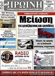 /Πρωινή Γρεβενών