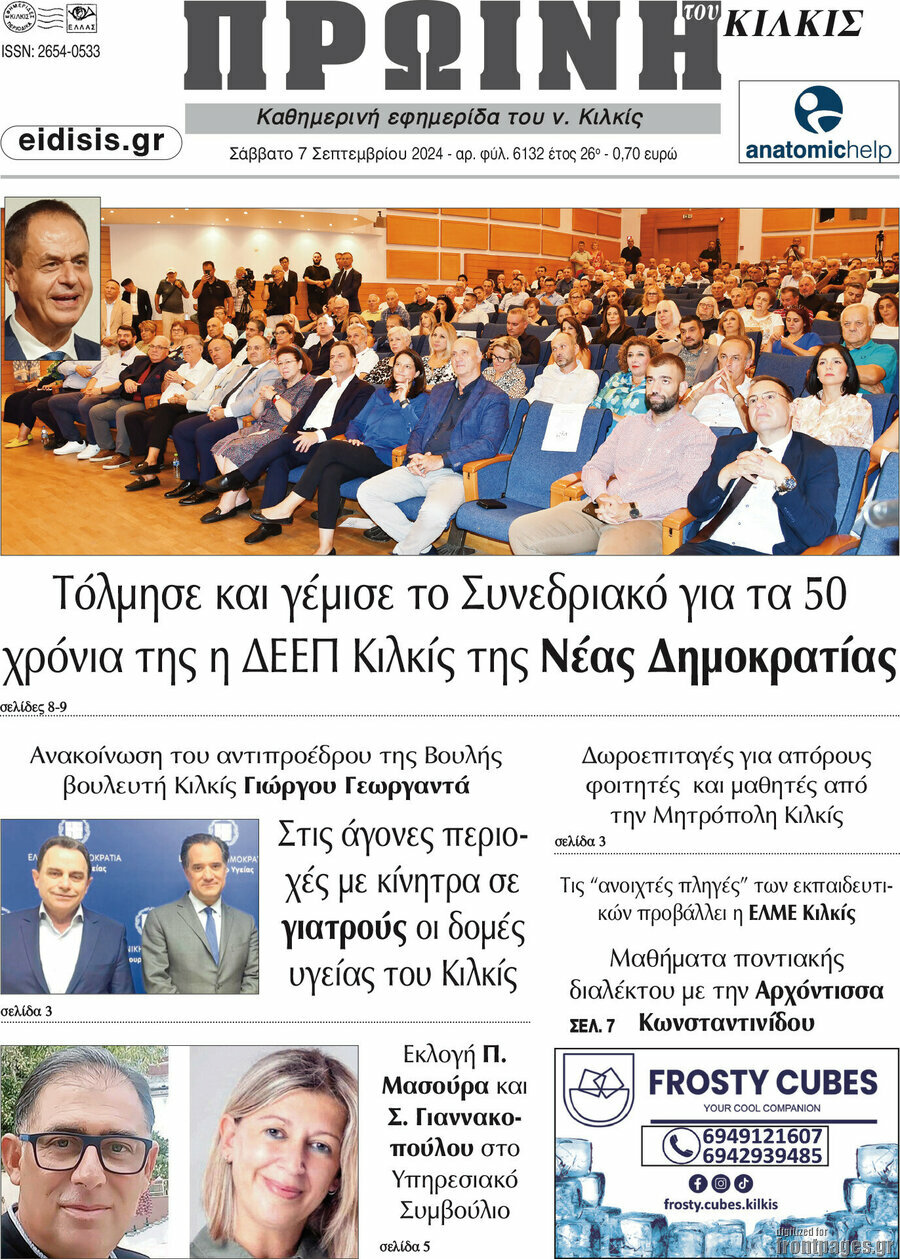 Πρωινή του Κιλκίς