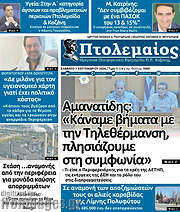 /Πτολεμαίος