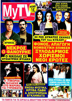 Περιοδικό MYtv