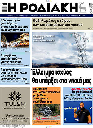 Πρωτοσέλιδο Η Ροδιακή