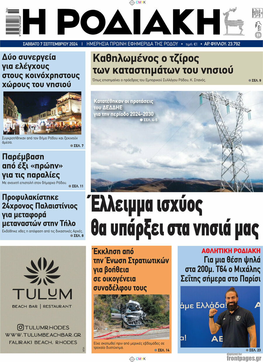 Η Ροδιακή