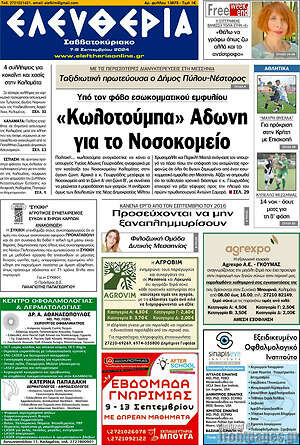 Πρωτοσέλιδο Ελευθερία