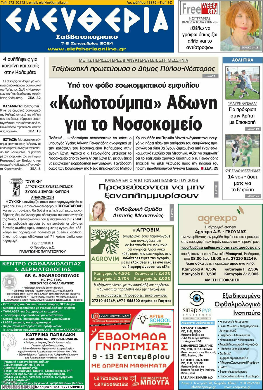 Ελευθερία