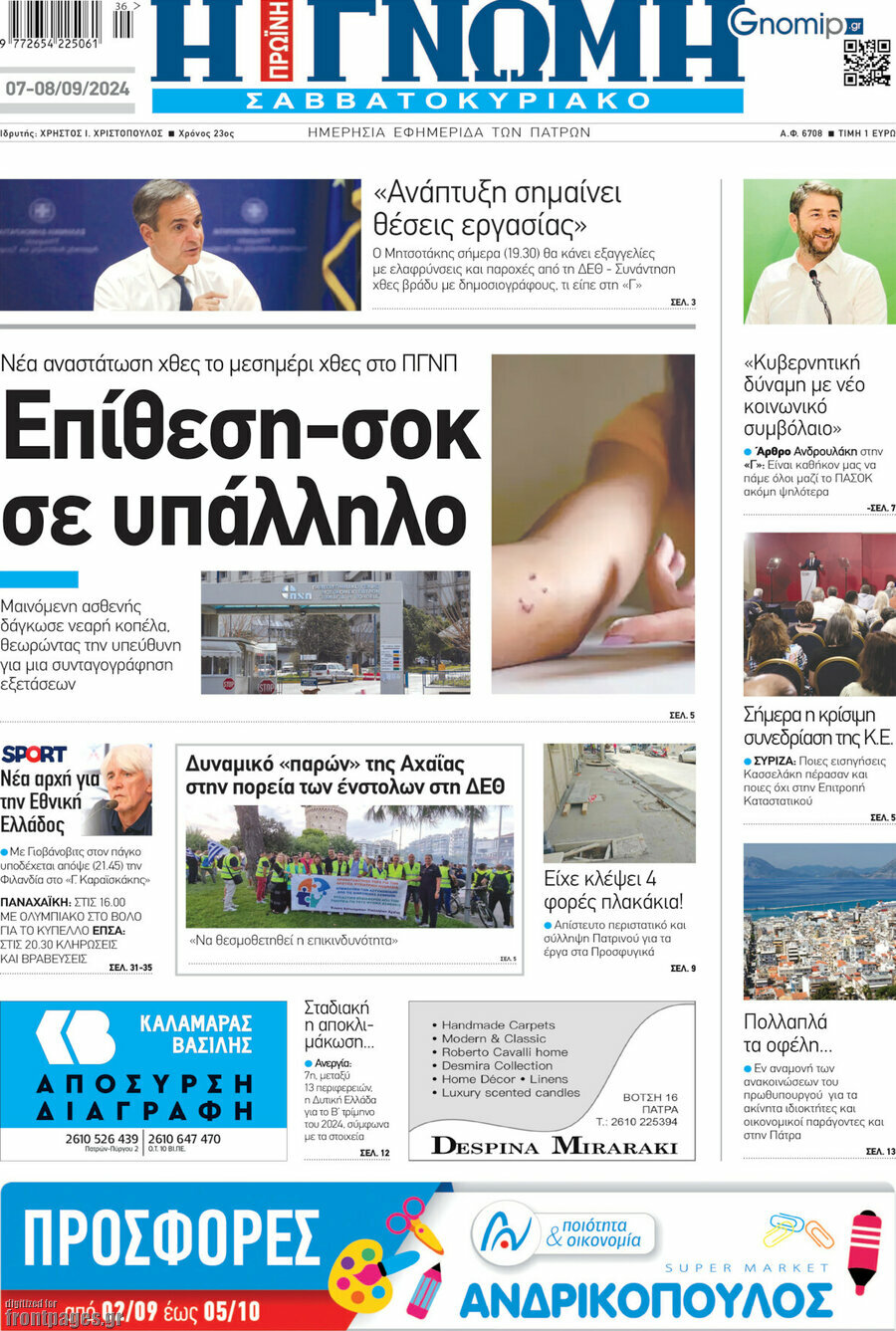 Η Γνώμη