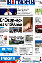 /Η Γνώμη