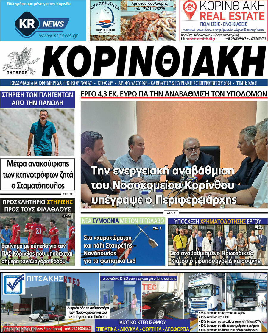 Κορινθιακή