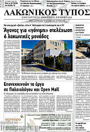 /Λακωνικός Τύπος