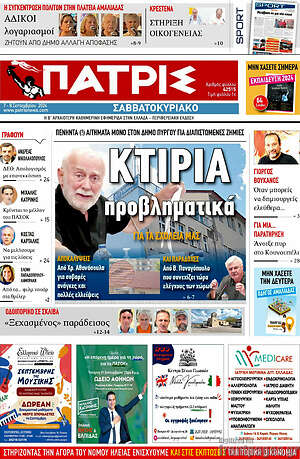 Πρωτοσέλιδο Πατρίς