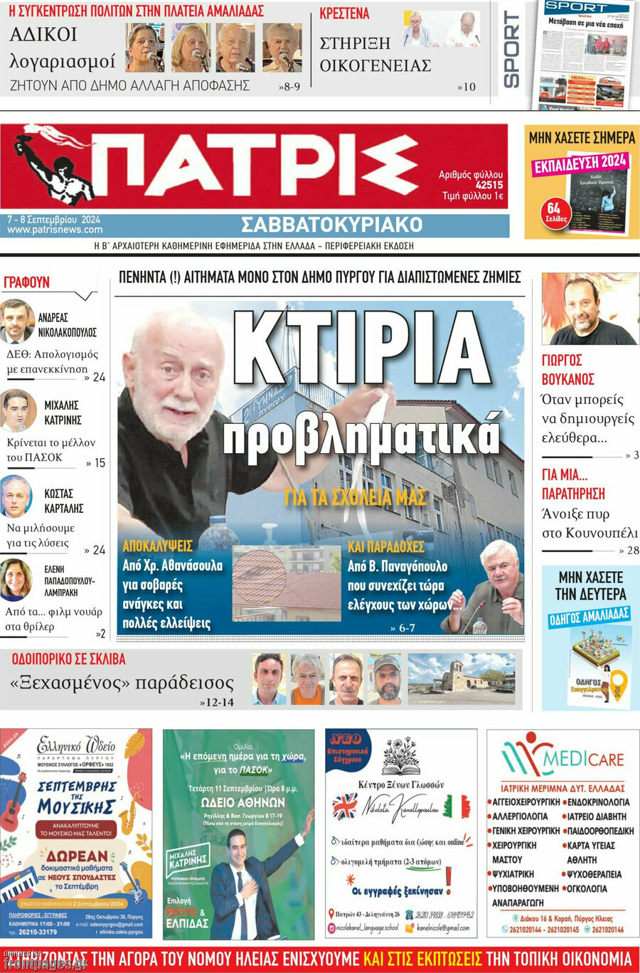 Πατρίς