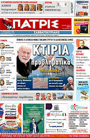 /Πατρίς
