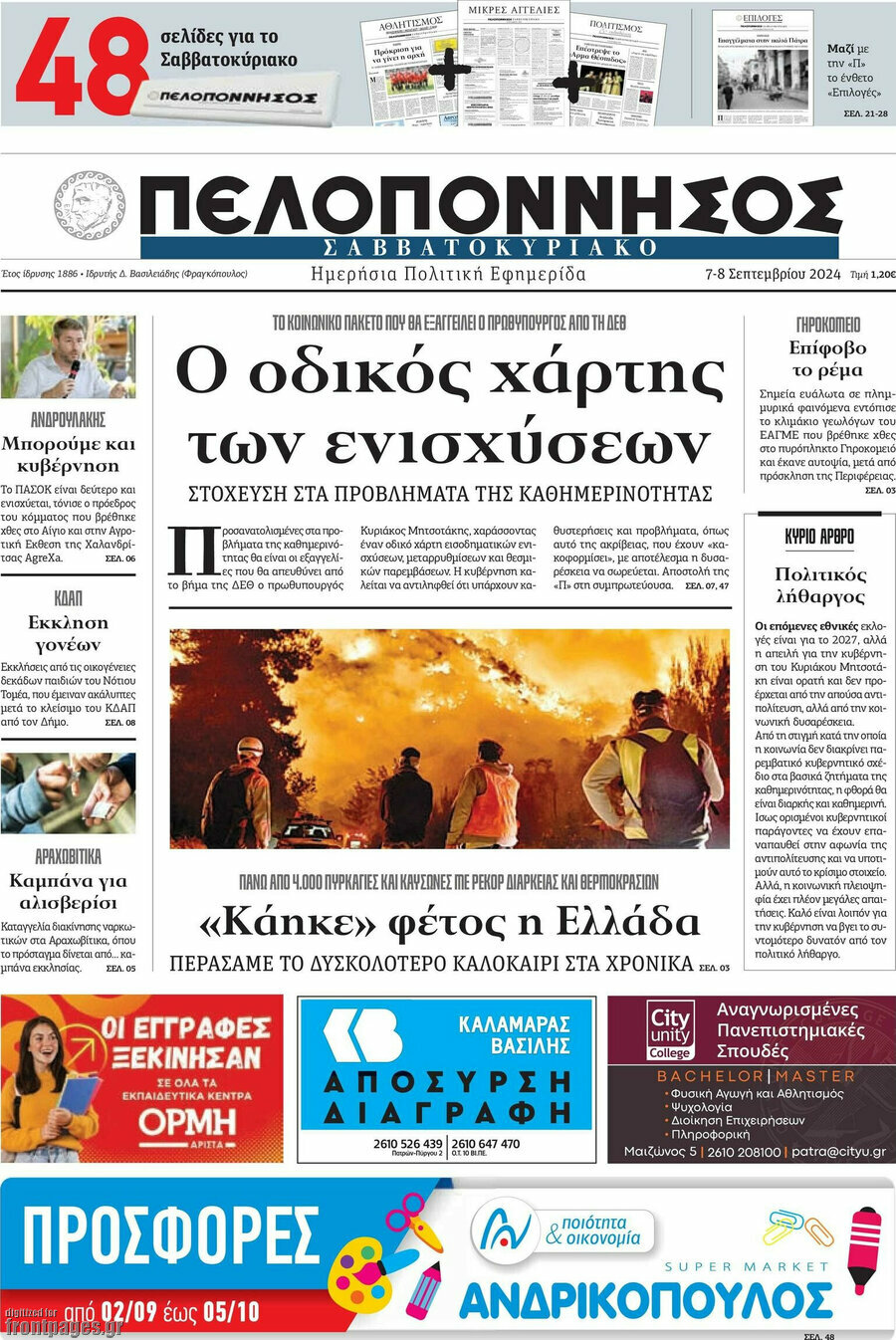 Πελοπόννησος