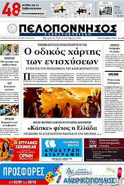 /Πελοπόννησος