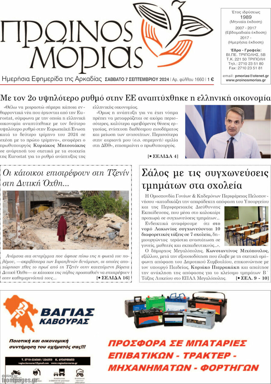 Πρωινός Μοριάς