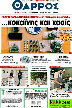 Πρωτοσέλιδο Θάρρος